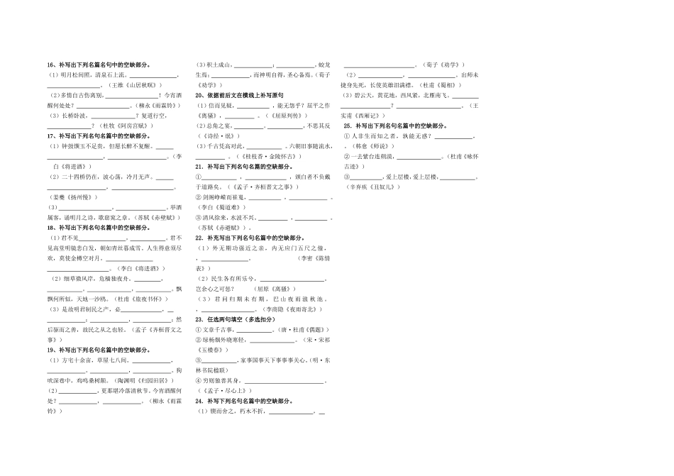 高考语文专题复习：默写常见的名句名篇_第2页
