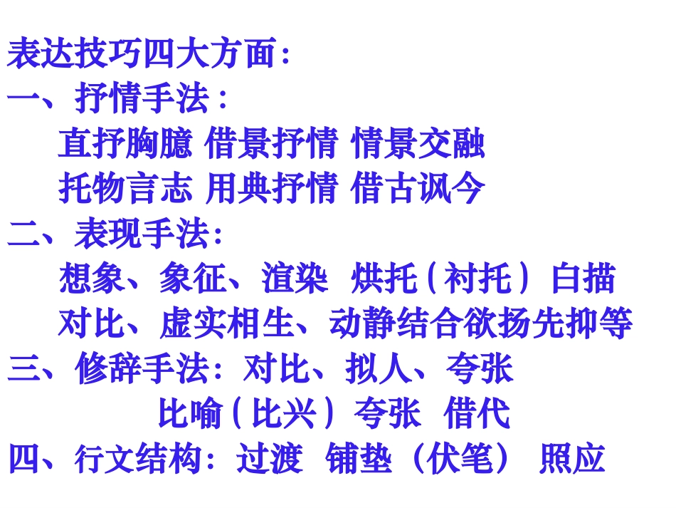 高考语文诗歌鉴赏常见题型及答题技巧_第2页