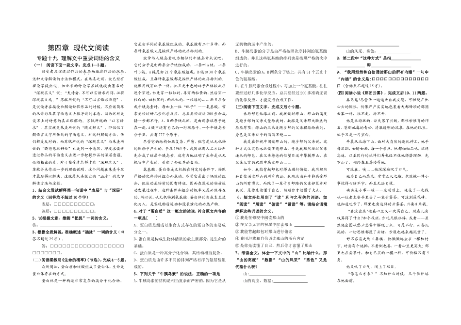 高考语文专题复习：理解文中重要词语的含义_第1页