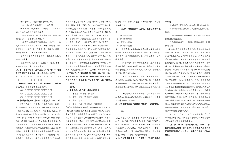 高考语文专题复习：理解文中重要词语的含义_第2页