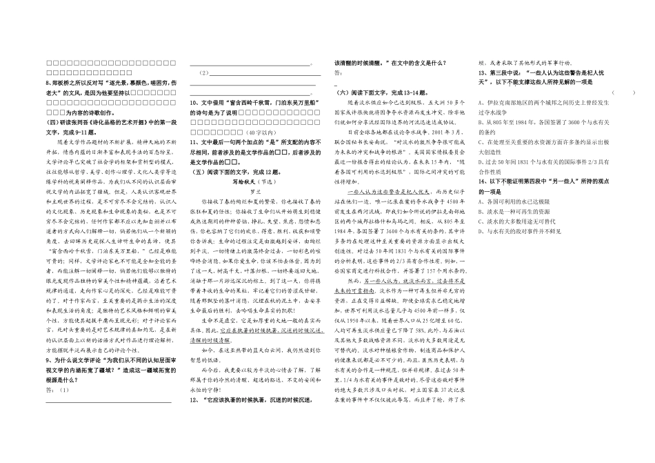 高考语文专题复习：理解文中重要的句子含义_第2页