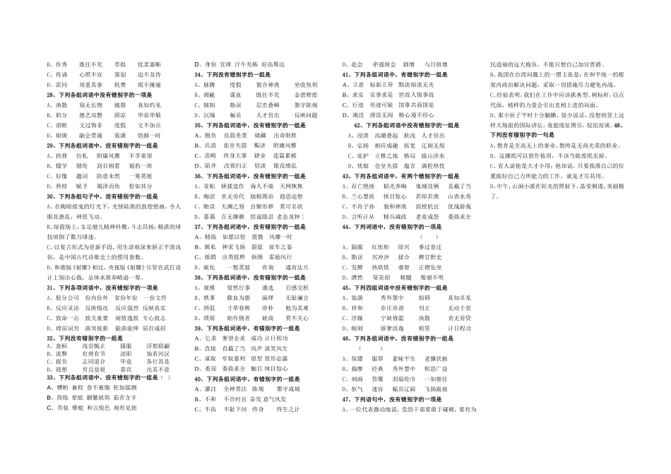 高考语文专题复习：识记现代汉字的字形_第2页