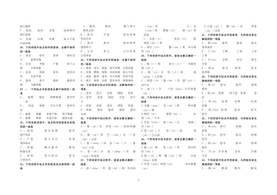 高考语文专题复习：识记现代汉语普通话的字音_第3页