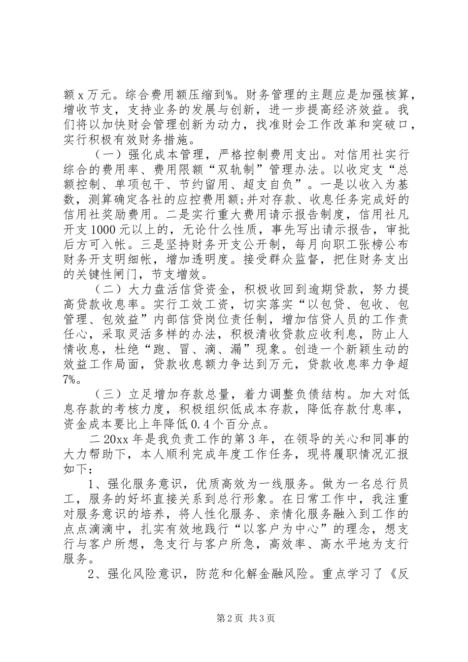 银行下半年工作计划 _第2页