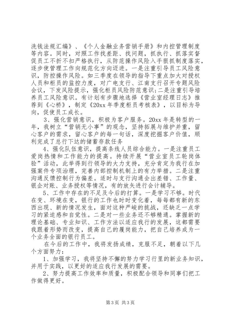 银行下半年工作计划 _第3页