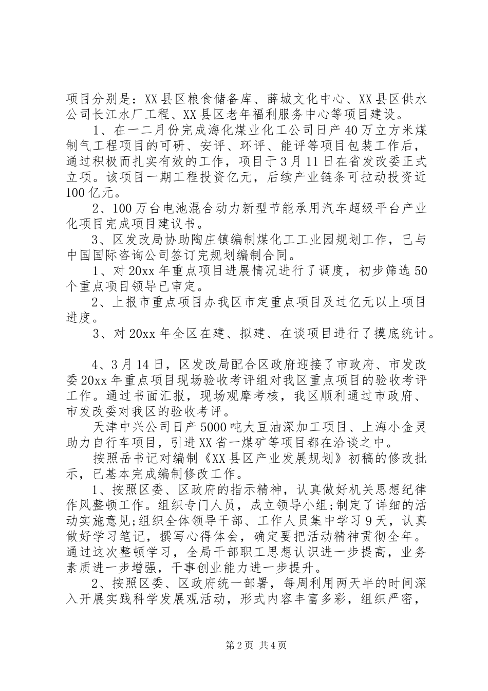 运转工区一季度工作总结及二季度工作规划 _第2页