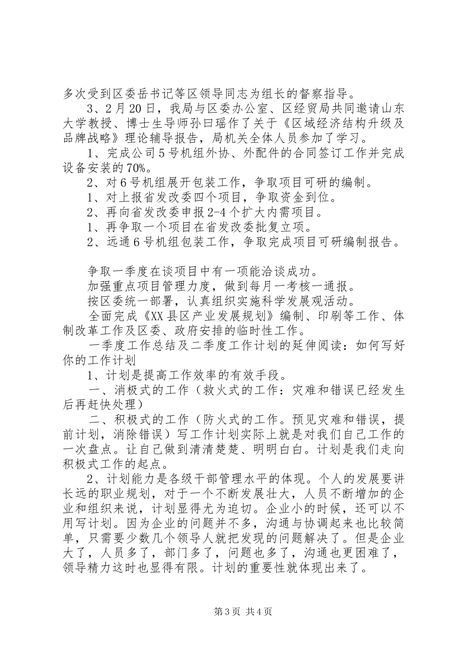 运转工区一季度工作总结及二季度工作规划 _第3页