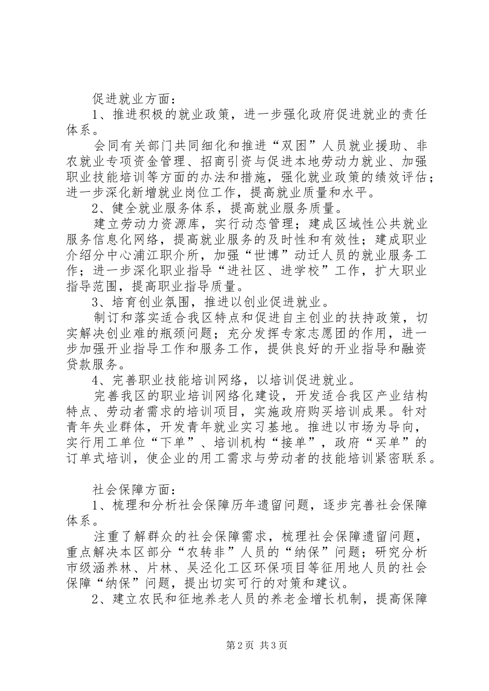 劳动保障市工作计划 _第2页