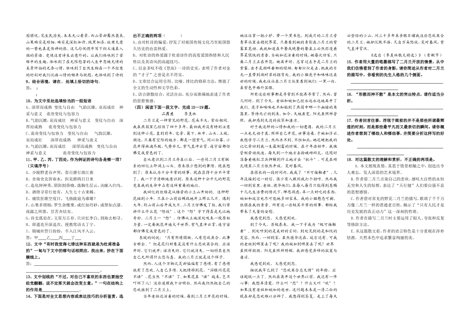 高考语文专题复习：现代文阅读鉴赏评价_第2页