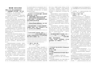 高考语文专题复习：现代文阅读鉴赏评价