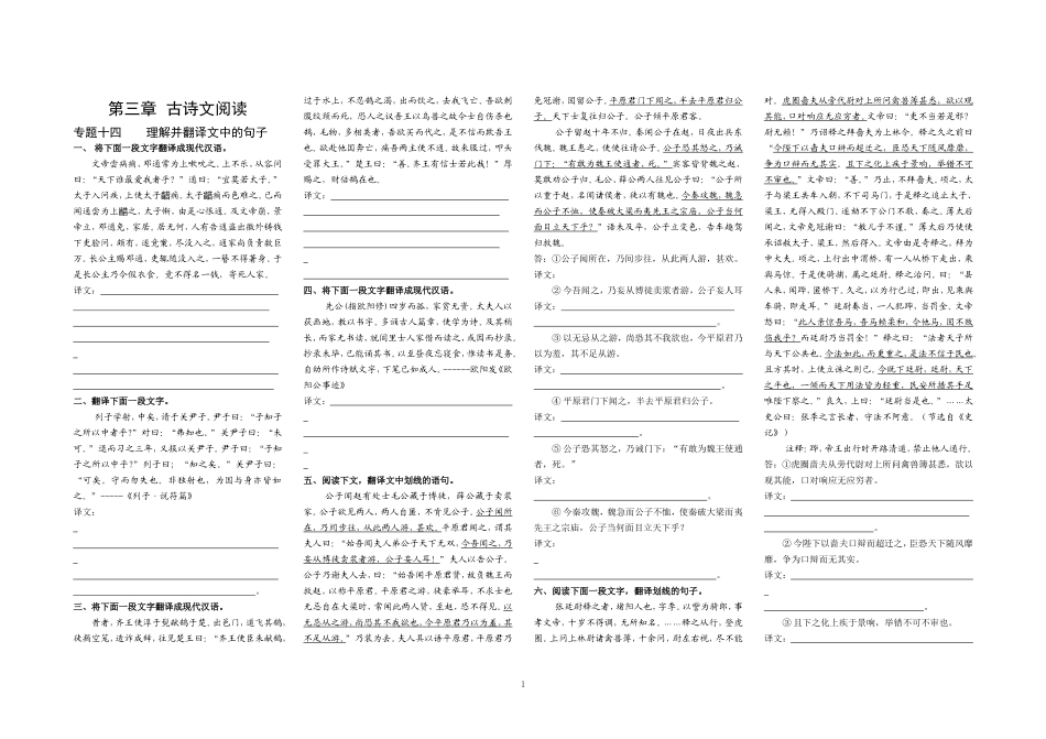 高考语文专题复习：理解并翻译文中的句子_第1页