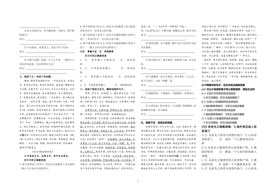 高考语文专题复习：理解并翻译文中的句子_第2页