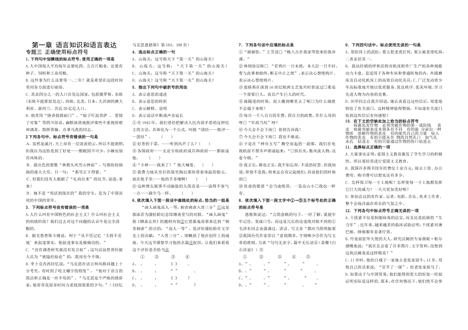 高考语文专题复习：正确使用标点符号_第1页