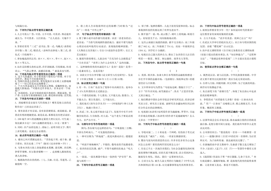 高考语文专题复习：正确使用标点符号_第2页