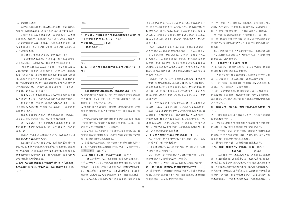 高考语文专题复习：现代文阅读综合检测礼_第2页