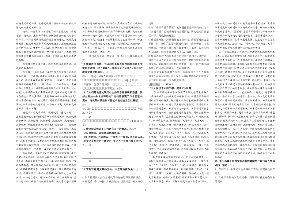 高考语文专题复习：现代文阅读综合检测礼_第3页