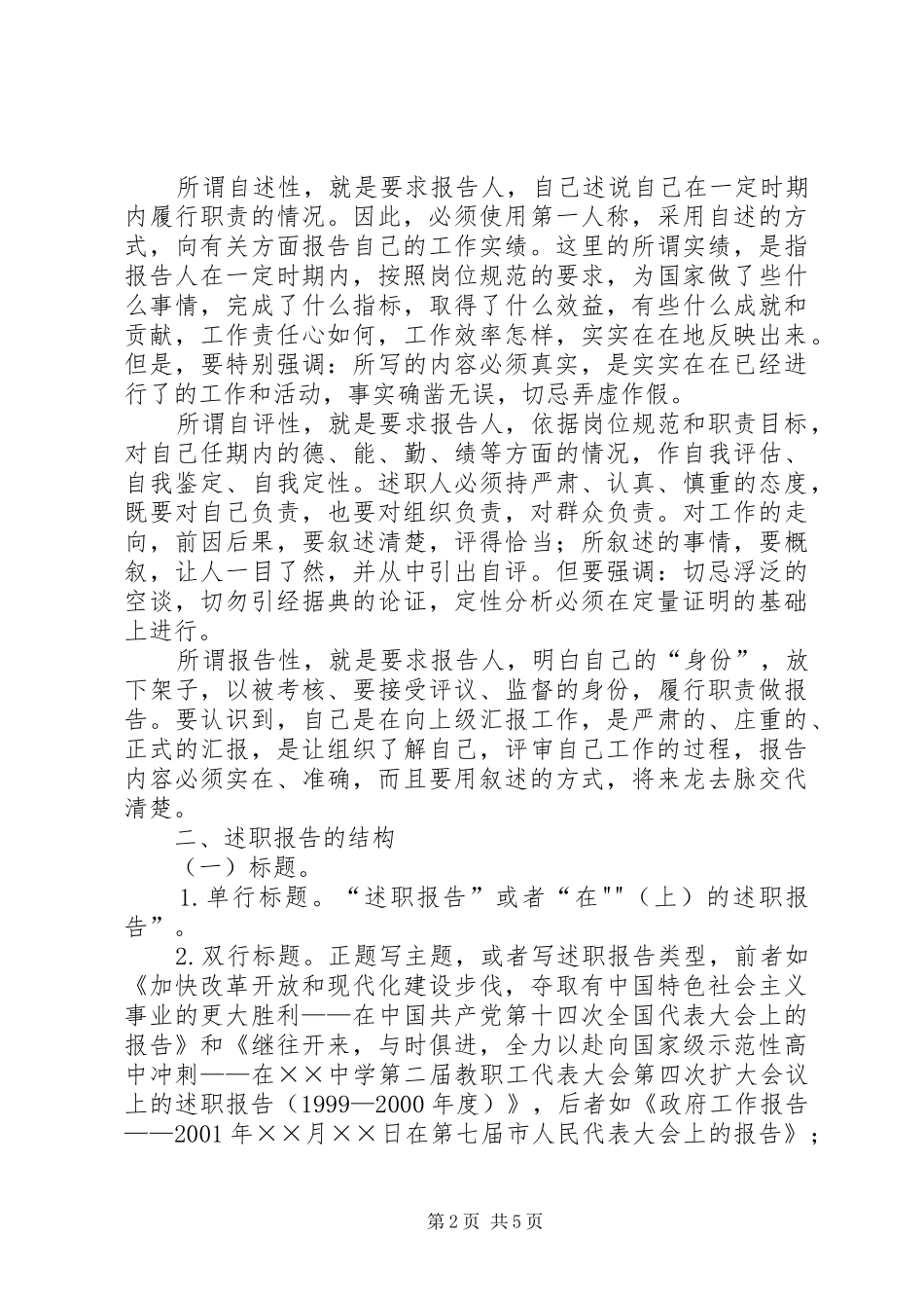 信息化战略规划报告撰写要点 _第2页