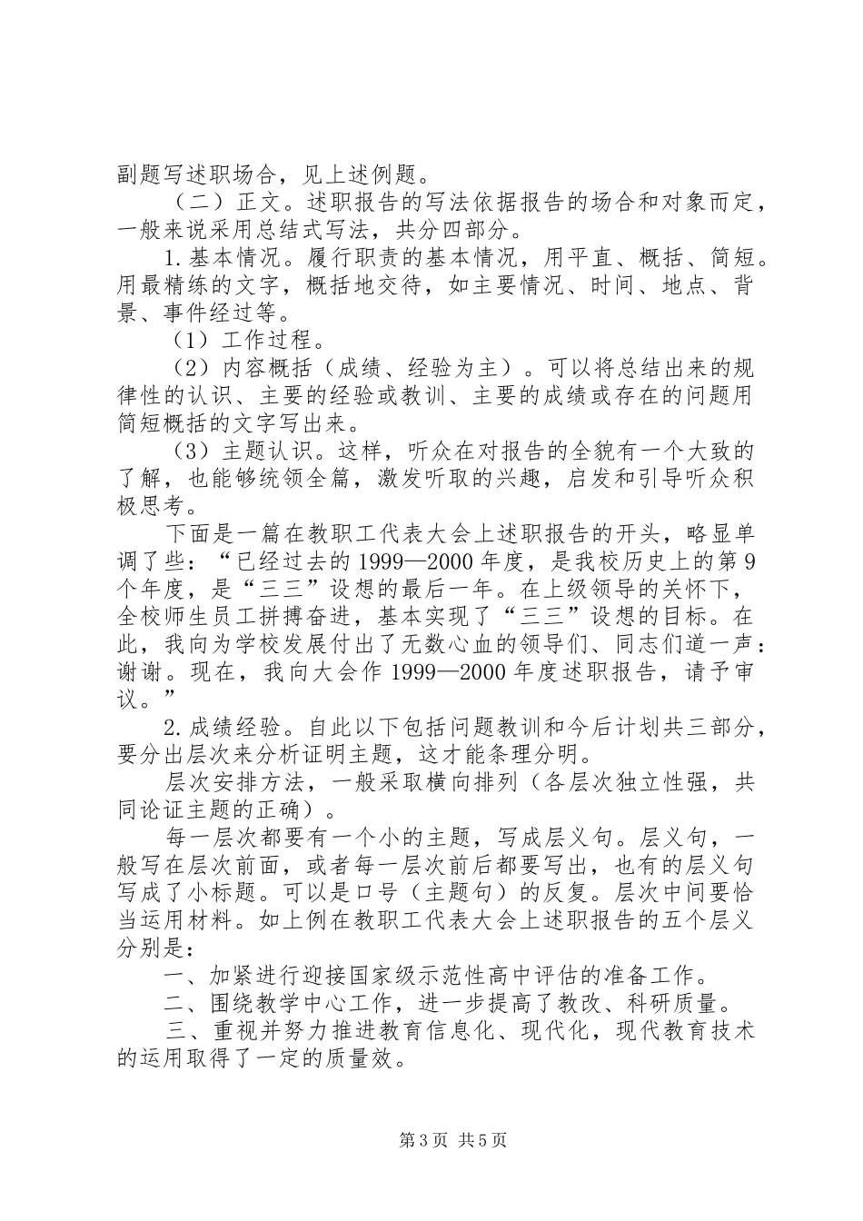 信息化战略规划报告撰写要点 _第3页