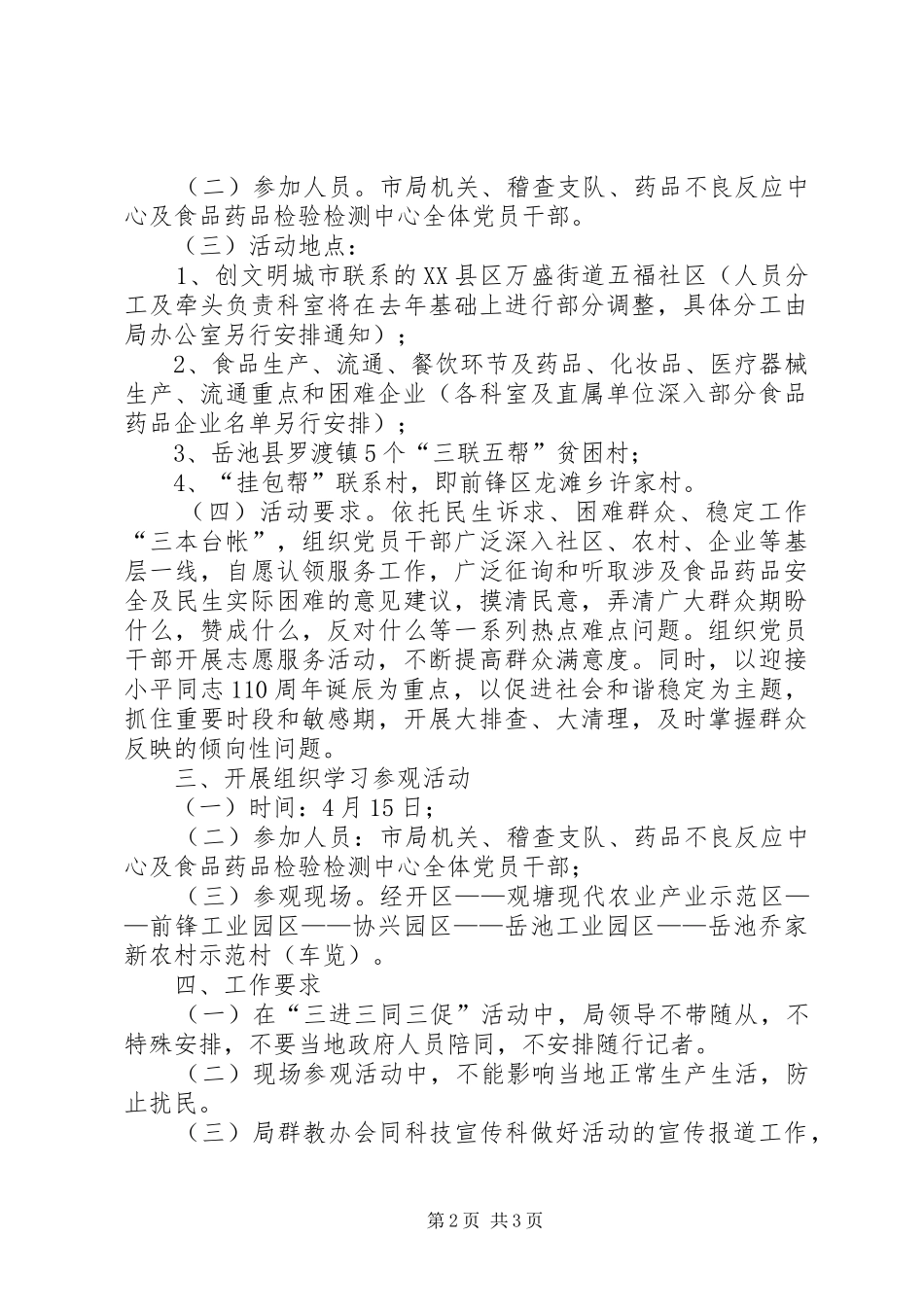 群众路线活动学习计划方案 _第2页