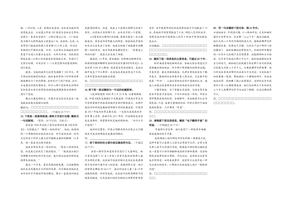 高考语文专题复习：扩展语句、压缩语段_第2页