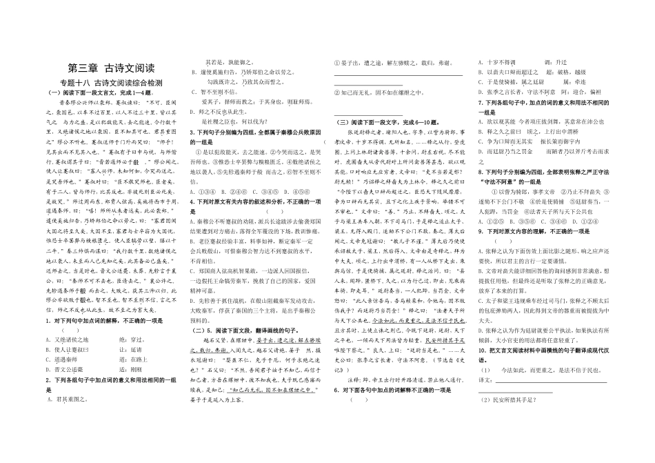 高考语文专题复习：古诗文阅读综合检测_第1页