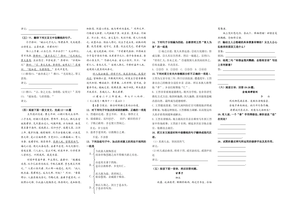 高考语文专题复习：古诗文阅读综合检测_第2页