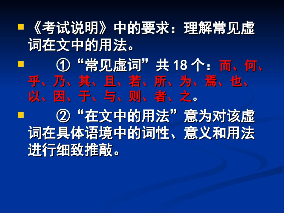 高考语文专题复习课件：文言虚词(18个)梳理(终结版)_第2页