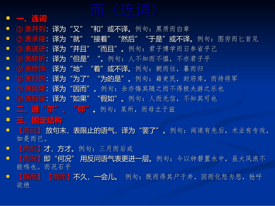 高考语文专题复习课件：文言虚词(18个)梳理(终结版)_第3页