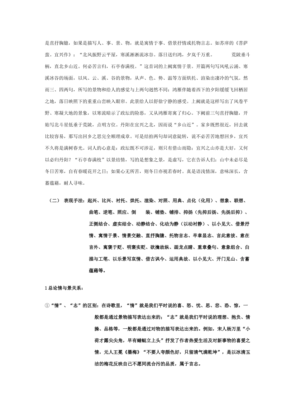 高考诗歌鉴赏方法_第2页