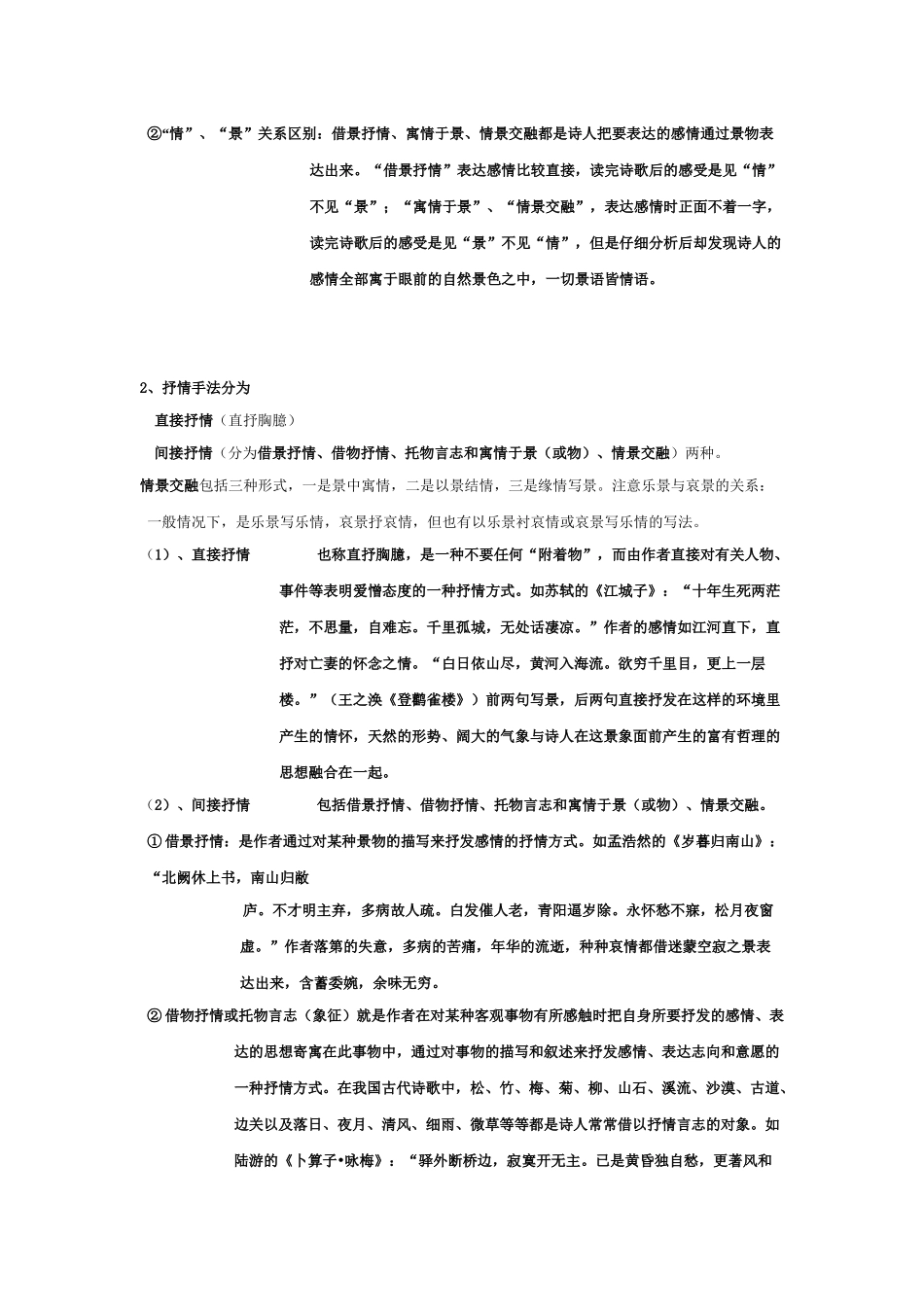 高考诗歌鉴赏方法_第3页