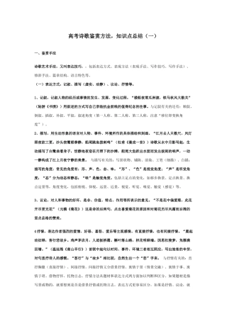 高考诗歌鉴赏方法