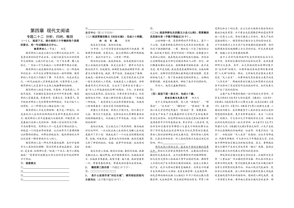 高考语文专题复习：分析、归纳、概括_第1页