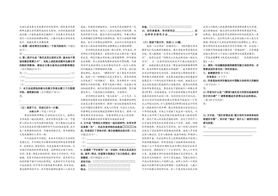 高考语文专题复习：分析、归纳、概括_第2页