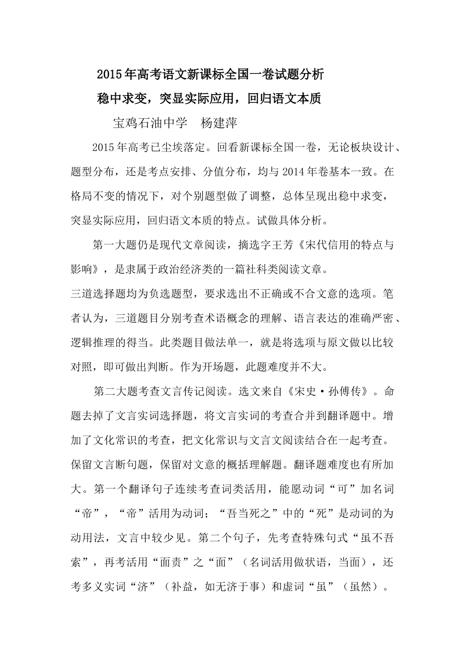 高考试题分析_第1页