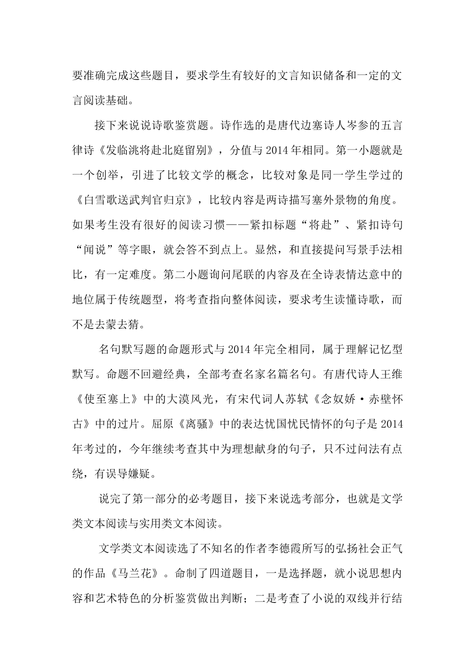 高考试题分析_第2页