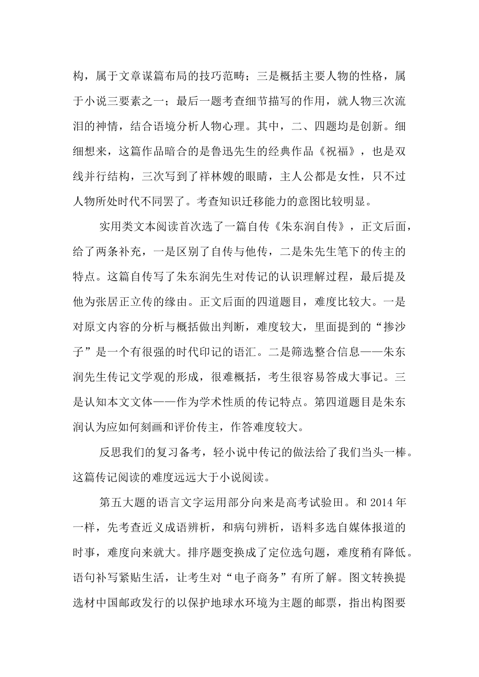 高考试题分析_第3页