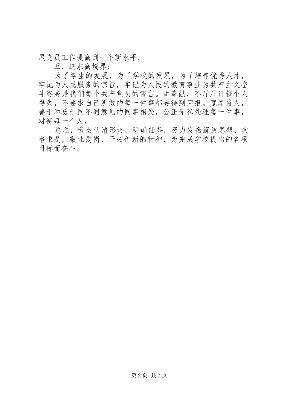 20XX年党员个人工作计划_第2页