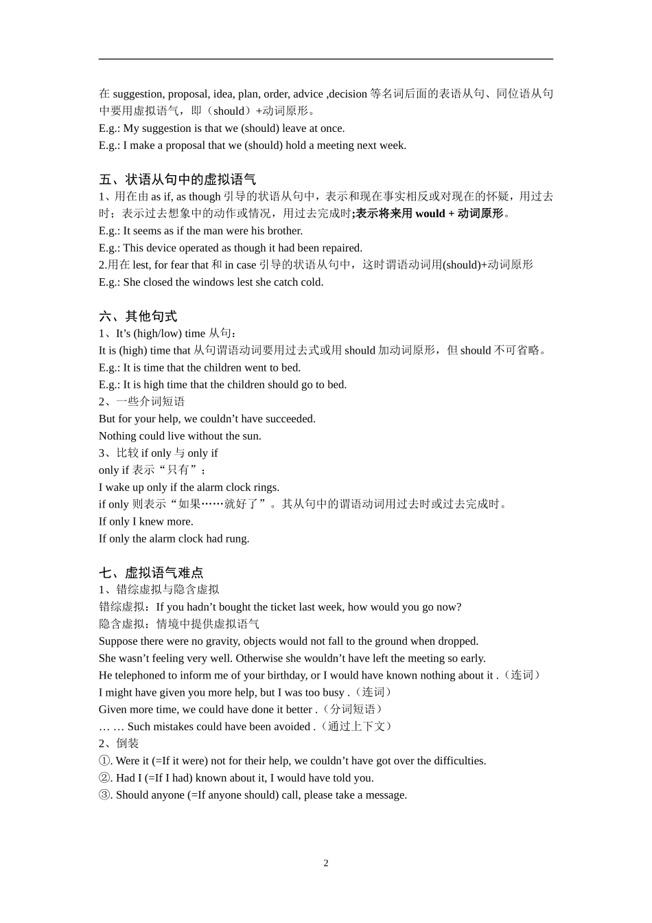 高考英语语法讲解——虚拟语气_第2页