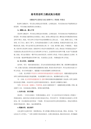高考英语听力测试高分绝招-庐江何俊志