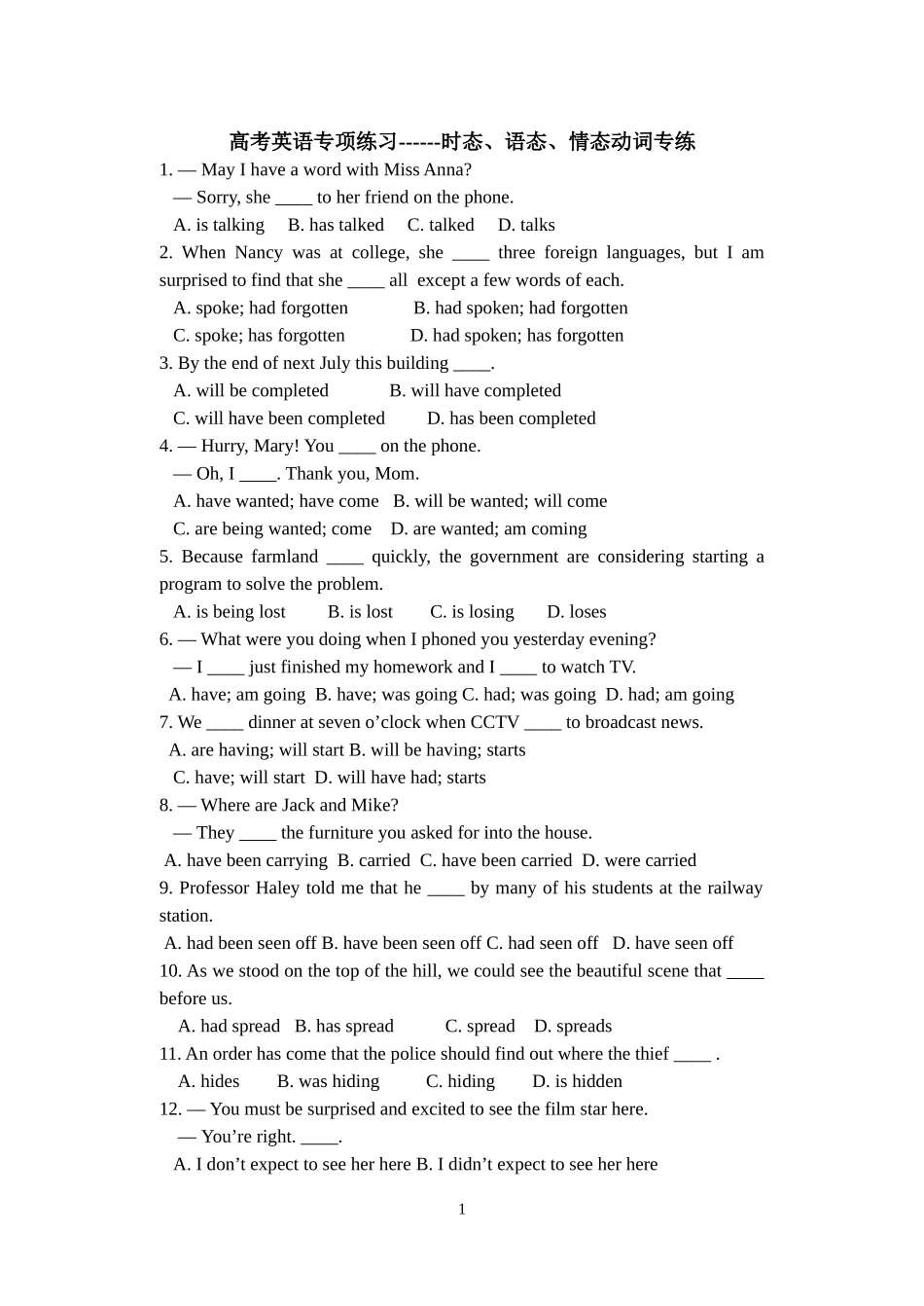 高考英语时态动词语态练习_第1页