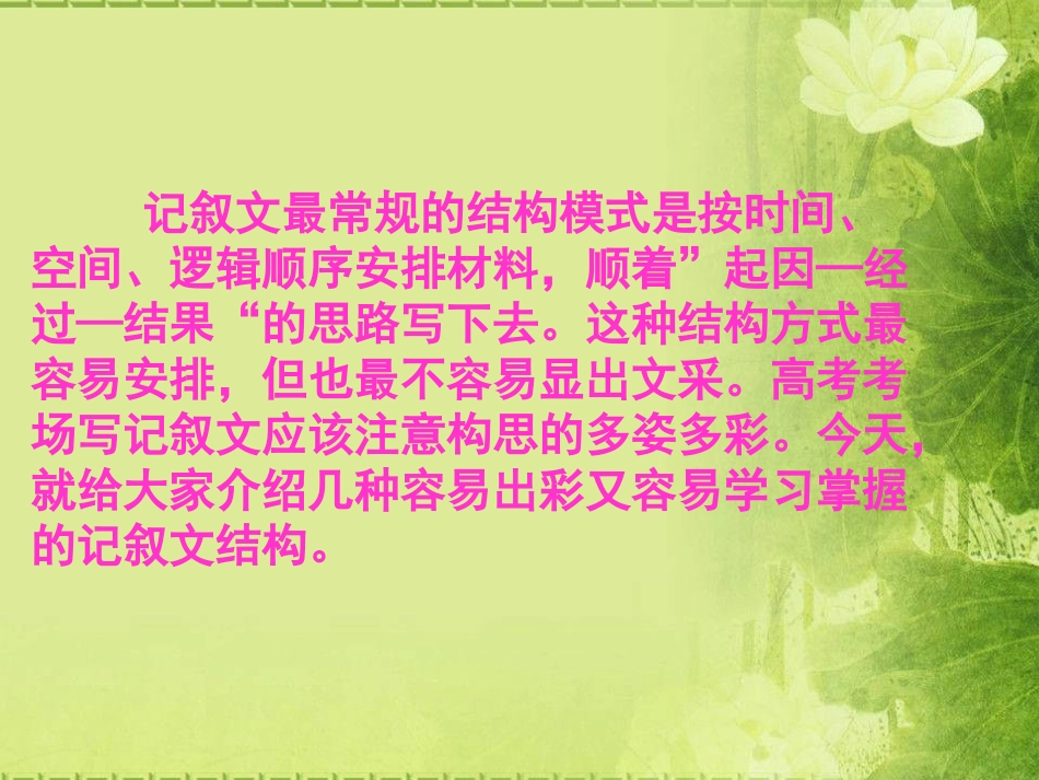 高考记叙文的结构_第2页