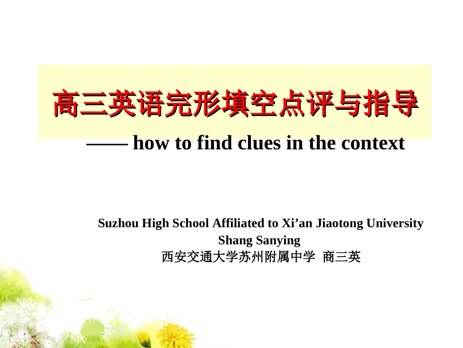 高考英语完形填空解题指导（商三英)_第1页
