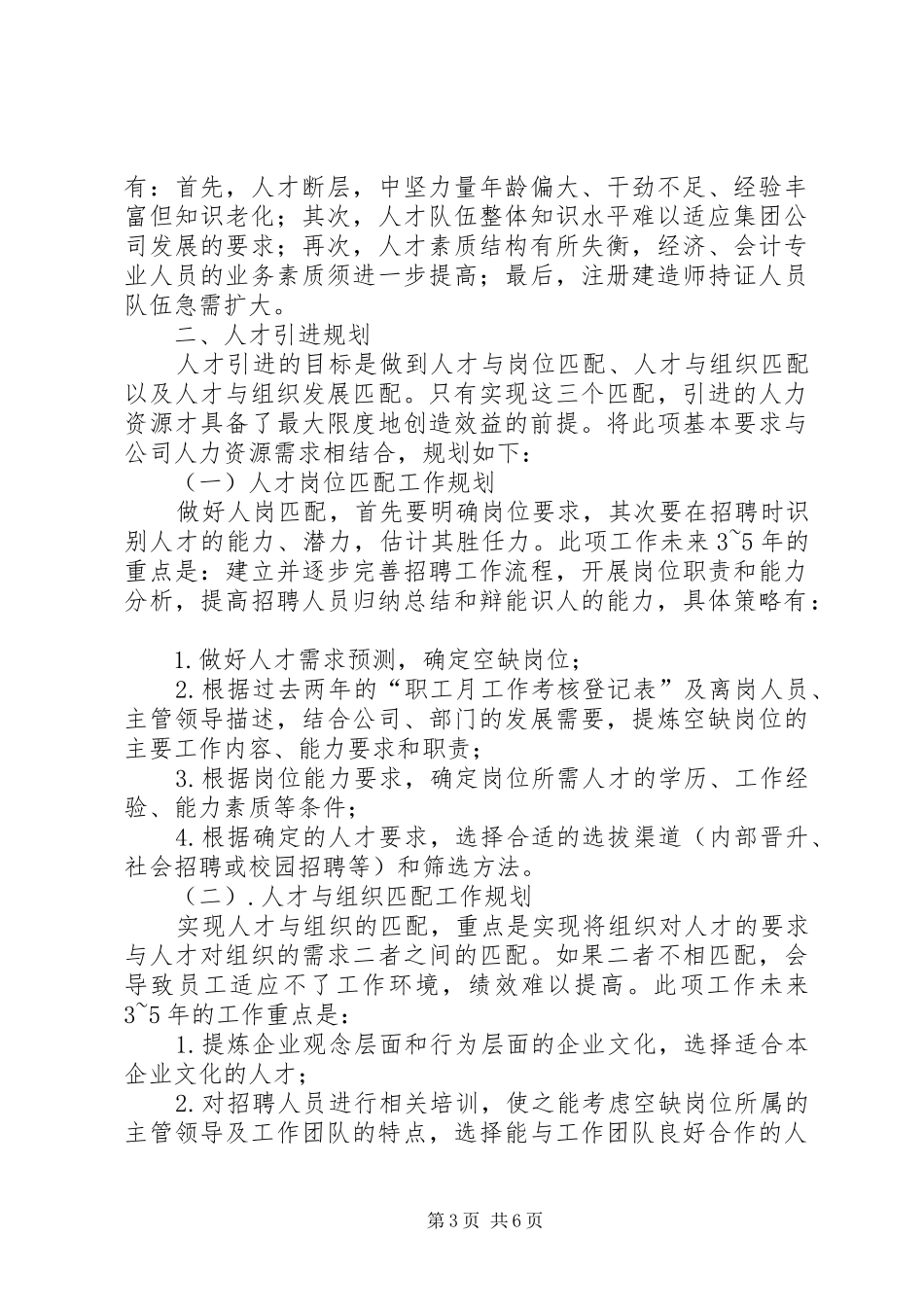 集团公司人力资源规划及人才引进管理制度 _第3页