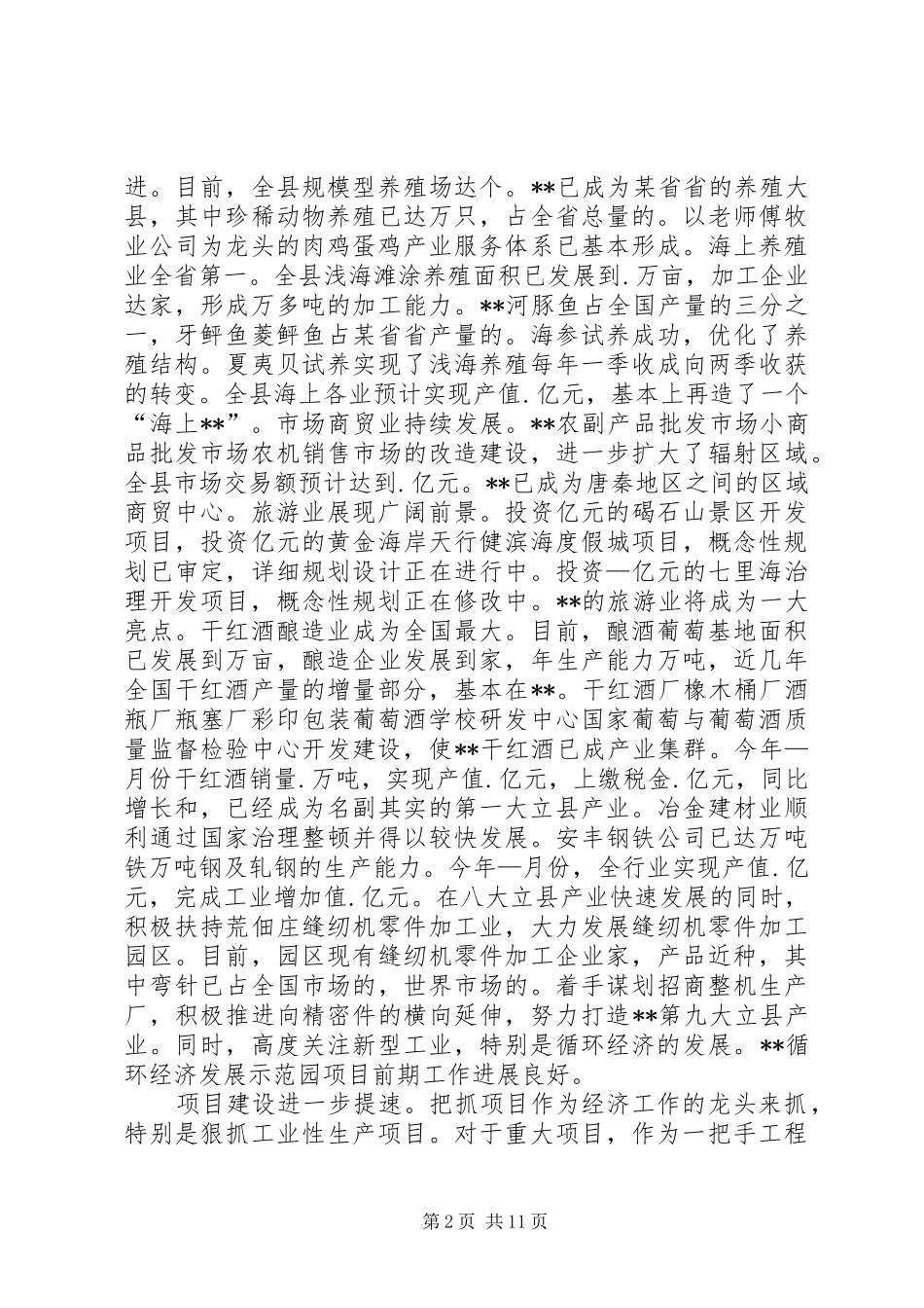 县委工作总结墍工作安排 _第2页