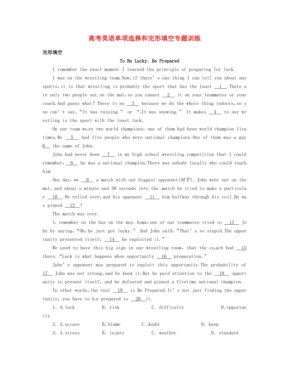 高考英语单项选择和完形填空专题训练_第1页