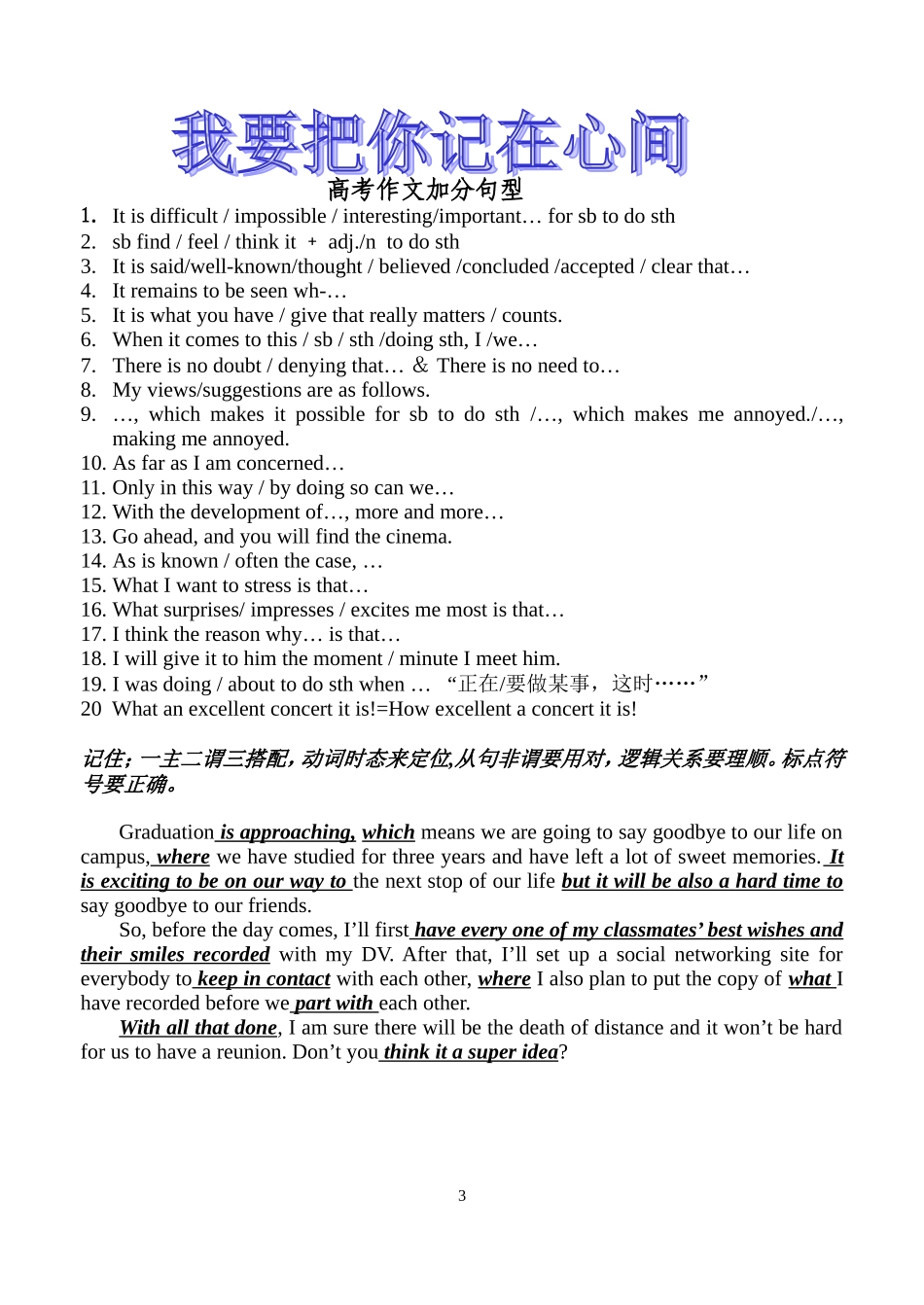 高考英语作文加分句型_第3页