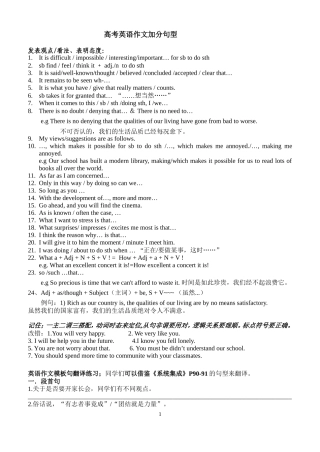 高考英语作文加分句型