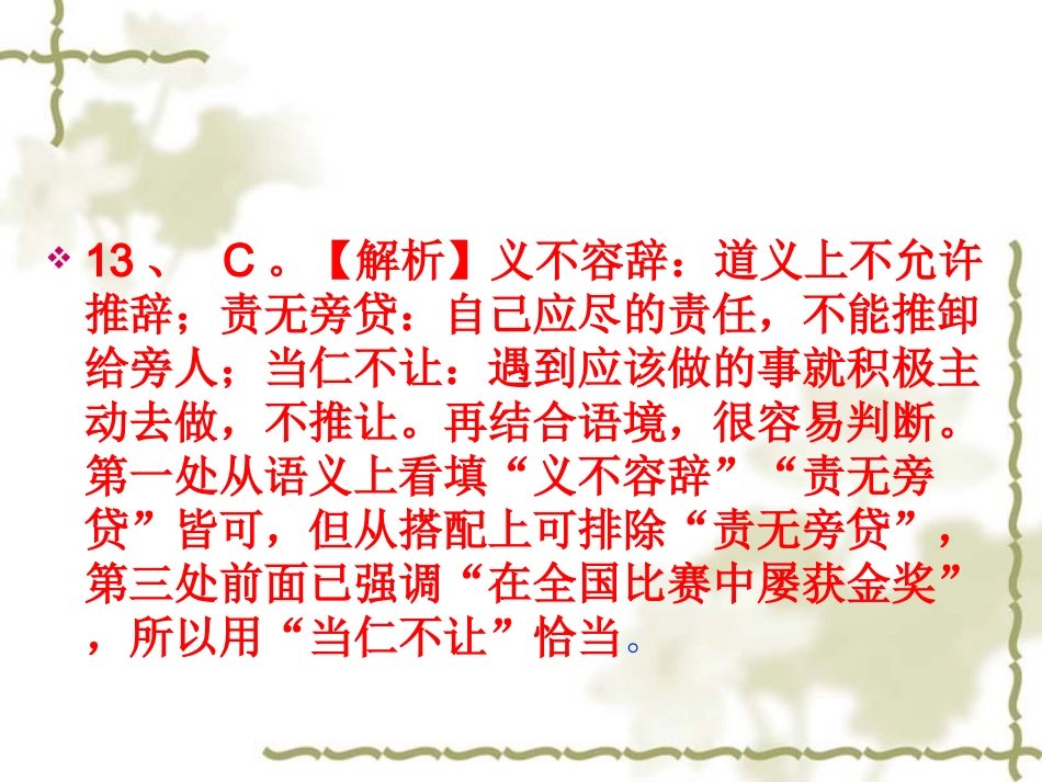 高考真题-“回头看”课堂练习_第2页