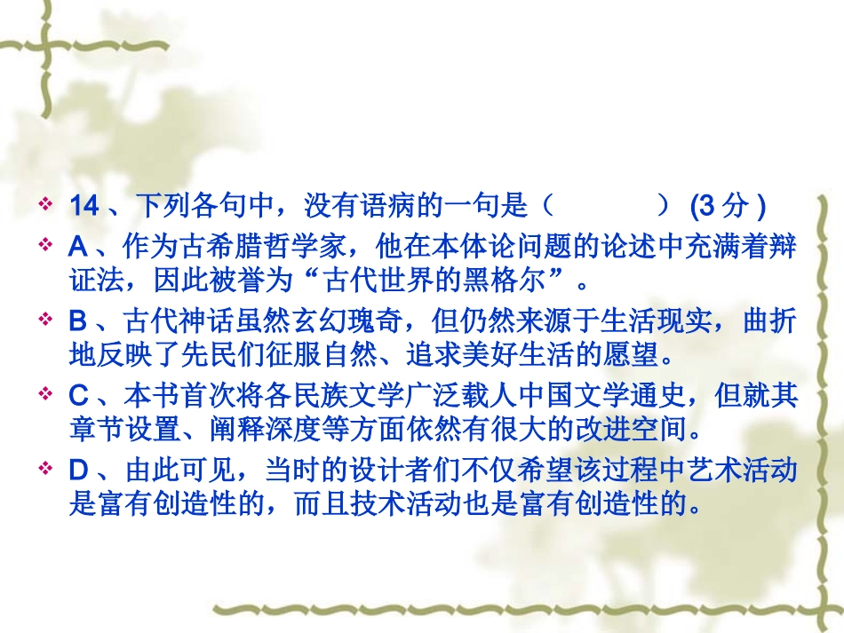 高考真题-“回头看”课堂练习_第3页