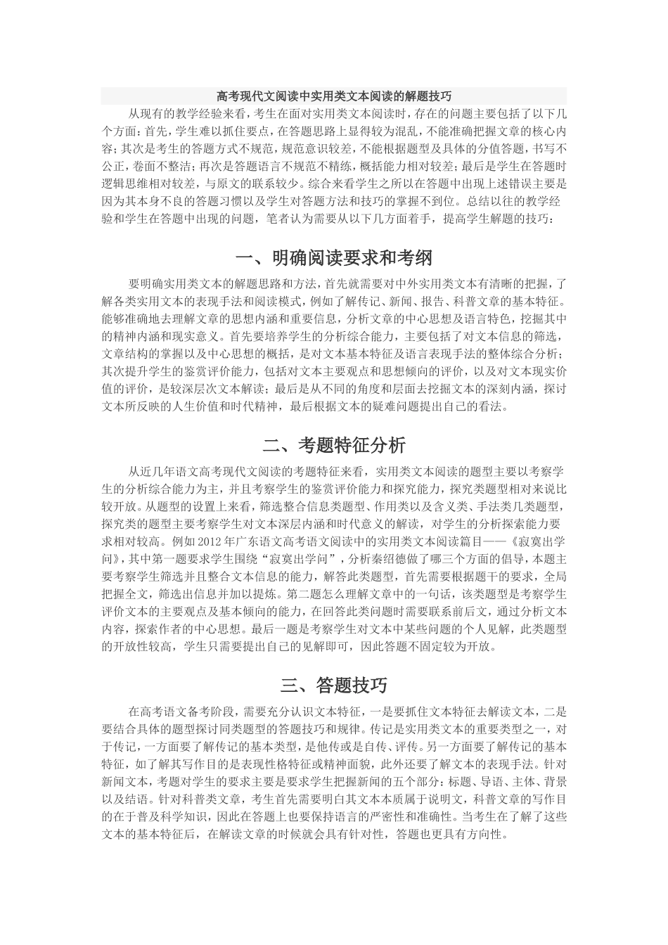 高考现代文阅读中实用类文本阅读的解题技巧_第1页